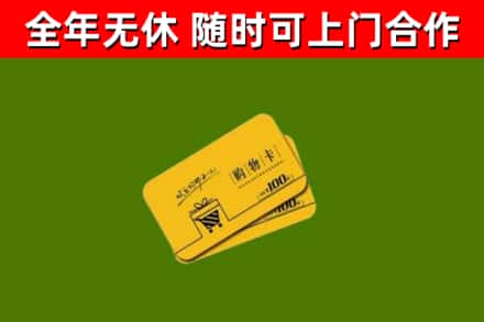 温江区烟酒回收购物卡.jpg